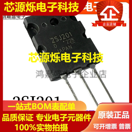 散新现货 K1530 J201 2SK1530 2SJ201 大功率音频对管 功放配对管