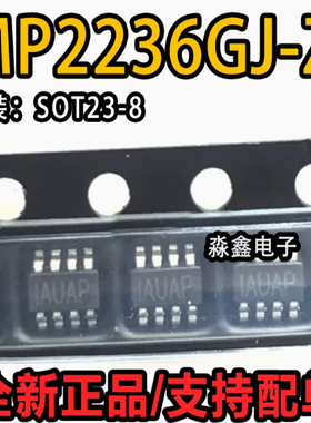 全新原装 MP2236GJ-Z 丝印IAUA* MP2236GJ 封装SOT23-8 转换器IC