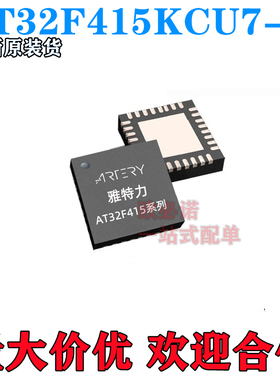 AT32F415KCU7-4 QFN32 全新原装 微控制器（MCU)芯片 现货供应