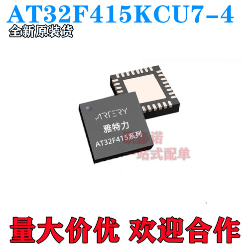 AT32F415KCU7-QNQN全新原