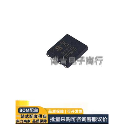 全新原装QN3105 丝印QN3105低内阻DFN-8 MOS场效应管 30V154A