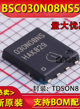 原装 BSC030N08NS5 丝印 030N08NS TDSON8 80V 100A 80V 场效应管