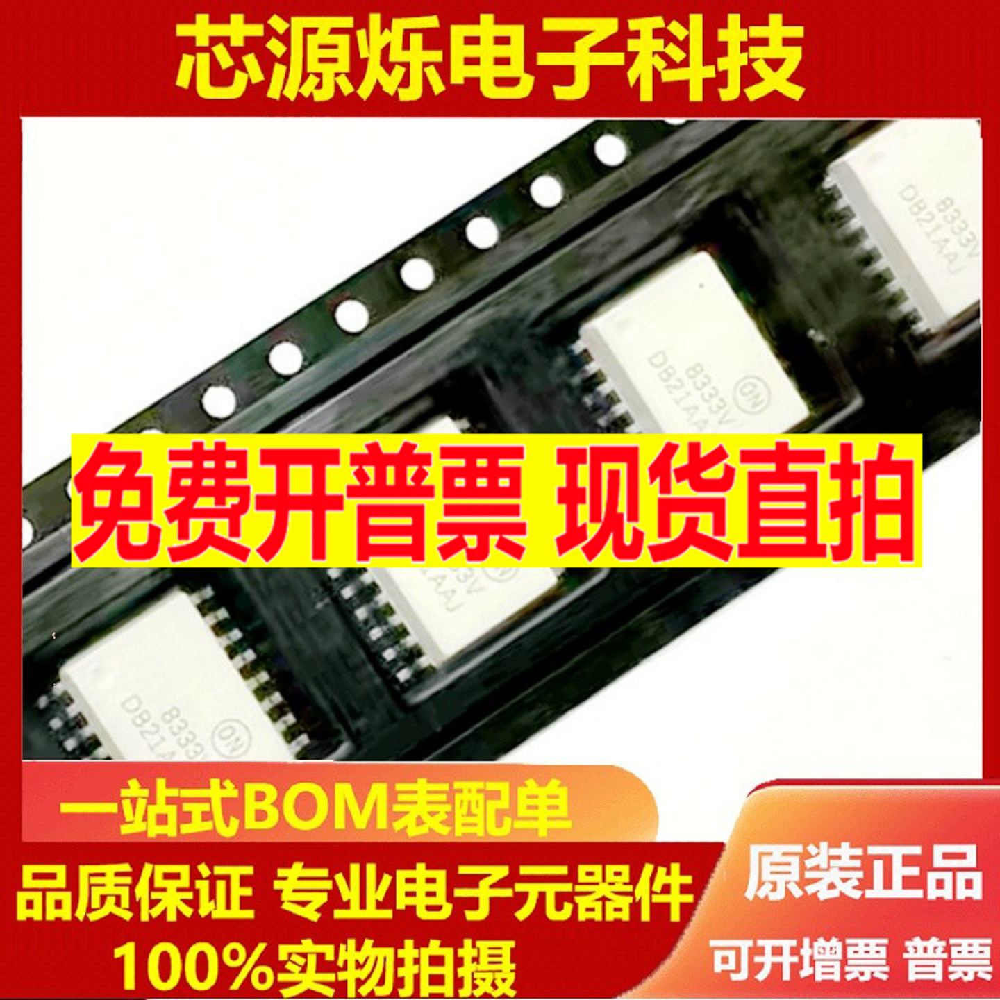 全新原装进口 FOD8333R2V 8333V SOP-16 贴片 驱动光耦 逻辑输出 - 实物图