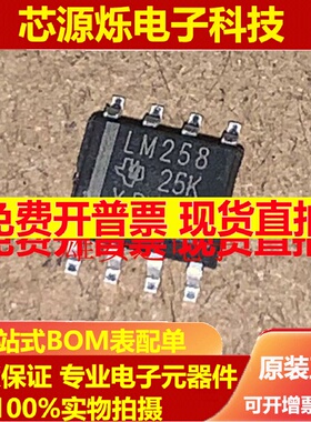 直拍进口原装LM258运算放大器 LM258DR2G LM258DR贴片SOP-8 5个=2