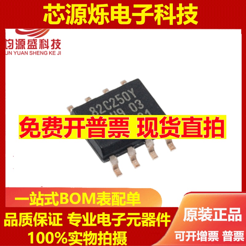 JYS全全新原装进口PCA8250T