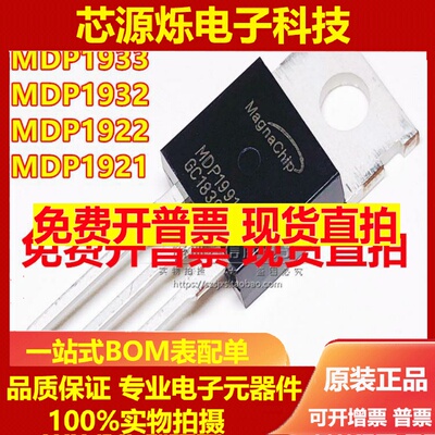 直拍全新 MDP1991/1933/1932/1922/1921/10N027/10N055 MOS场效应