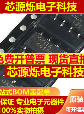 可直拍全新原装进口AC30S AC31S AC34S SOP-8贴片 光耦固态继电器