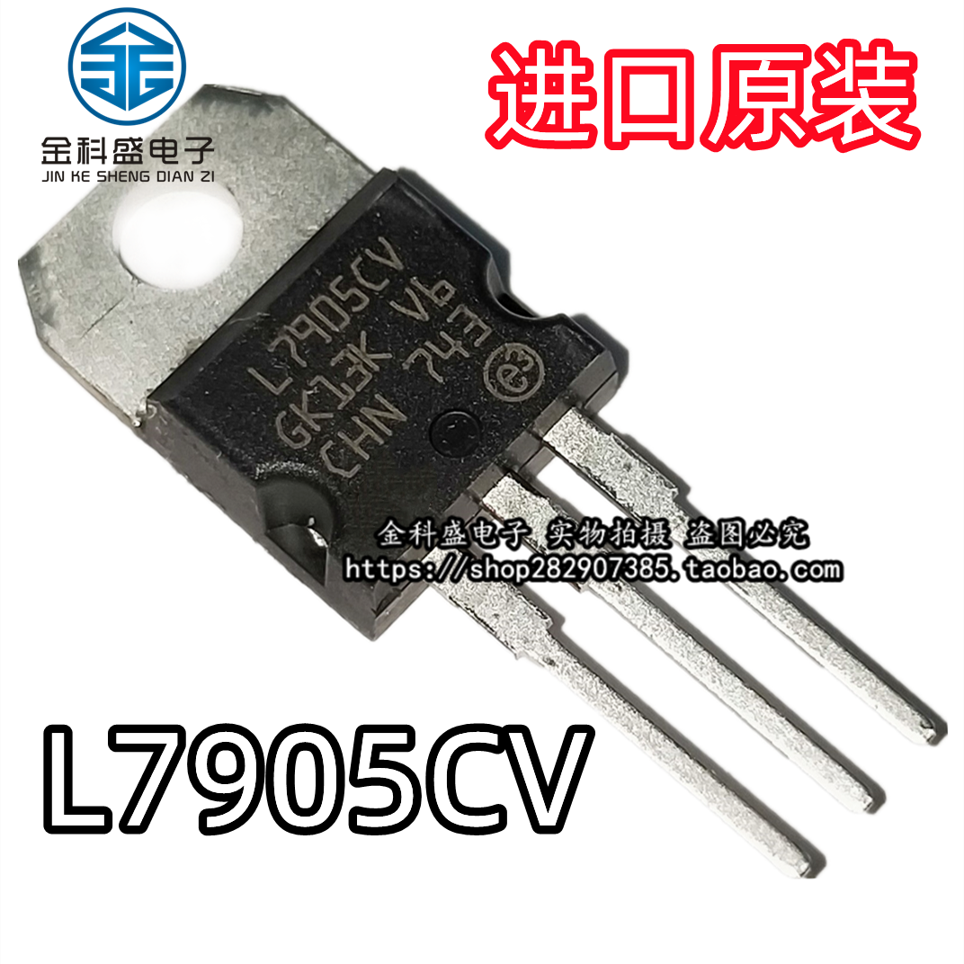 进口 l7905cv to-220 -5v三端稳压器 7905 1.5 直插三极管