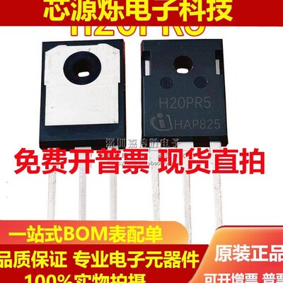 全新 H20PR5 40A1350V 直插 TO-247 大功率电磁炉 IGBT 三极