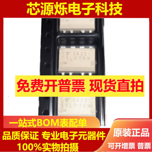 TLP759 SOP8贴片 TLP759F 光电耦合器 全新原装进口 可直拍
