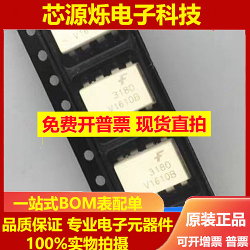 全新原装FOD3180 HCPL3180 HCPL-3180-300E A3180 SOP-8贴片光耦