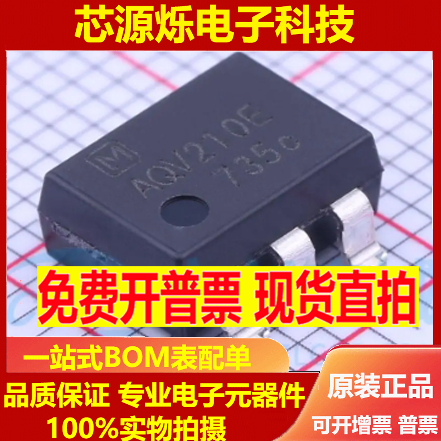 原装正品 AQV210EAX SMD-6 AQV210E 贴片驱动光耦 光电固态继电器