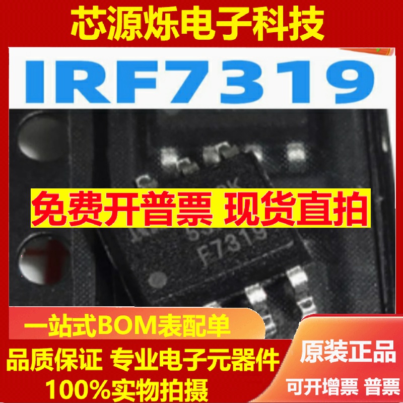 IRF7319TRPBF 丝印F7319 SOP8全新原装进口 MOS场效应管