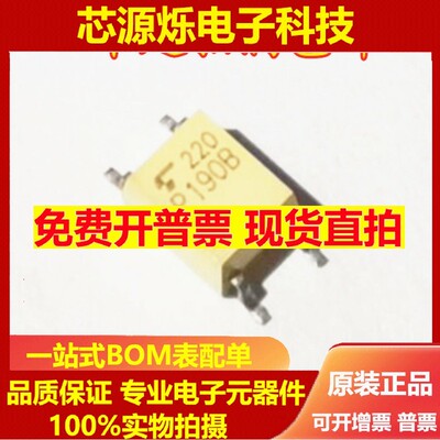 包邮全新原装进口 TLP190B TLP191B P190B SOP-4 贴片 光电耦合器