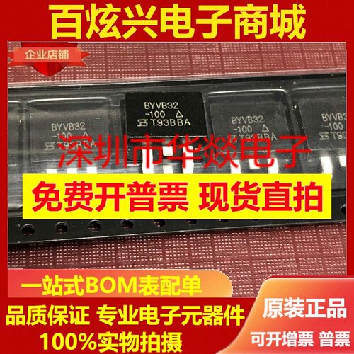BYVB32-100 全新现货 TO-263 MOS场效应管 100V 18A 测试好发货