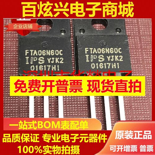 FTA06N60C 全新现货 TO-220F MOS场效应管 600V 6A 测试好发货