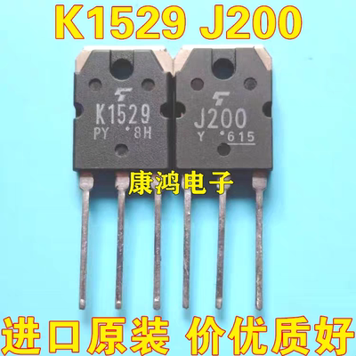 全新  K1529 J200 音频功放配对管 2SK1529 2SJ200