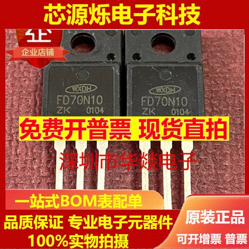 FD70N10 全新现货 TO-220F MOS场效应管二级管三级管 实图拍摄