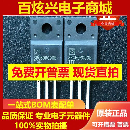SRC60R090B 全新原装 TO-220F 39.5A/600V可替代6R099C6 场效应管