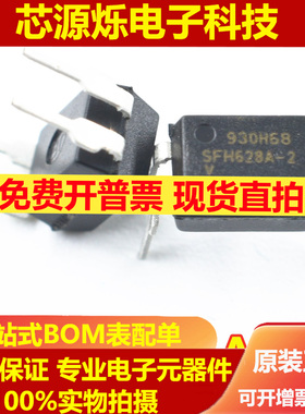 可直拍 全新原装SFH628A-2 光耦 直插 DIP-4光电耦合器 集成块ic