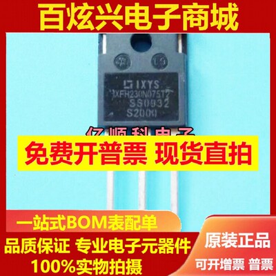 全新 IXFH230N075T2 TO-247 MOS场效应管 230A 75V 现货 质量保证