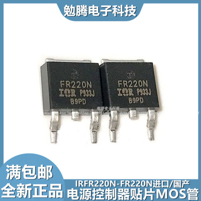 全新原装 IRFR220N FR220N TO-252-3 IRFU220N 200V/5A 贴片MOS管