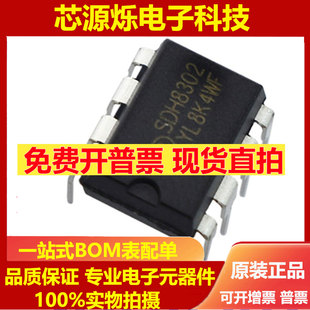 全新原装 SDH8302 DIP8 电源管理芯片 可完全替代VIPER12A