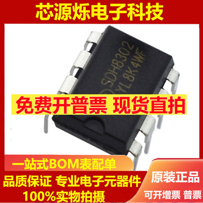 全新原装 SDH8302 DIP8 电源管理芯片 可完全替代VIPER12A