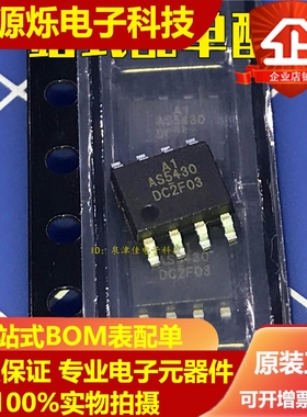 全新现货 AS5430D/TR-LF AS5430A全新原装电源芯片 SOP8 AS5422