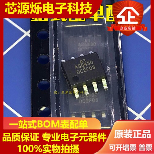 全新现货 AS5430D/TR-LF AS5430A全新原装电源芯片 SOP8 AS5422
