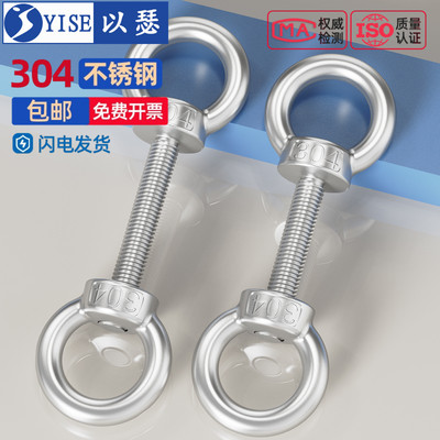304不锈钢吊环螺丝螺母组合套装