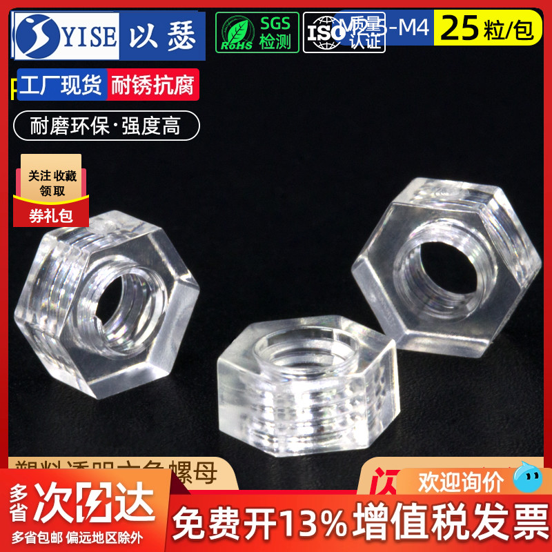 六角塑胶亚克力透明螺丝