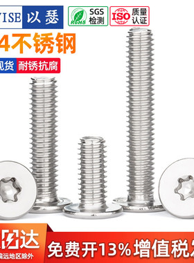 304不锈钢薄头大平头梅花螺丝扁平低头CM梅花螺丝钉M2M3M4M5M6M8