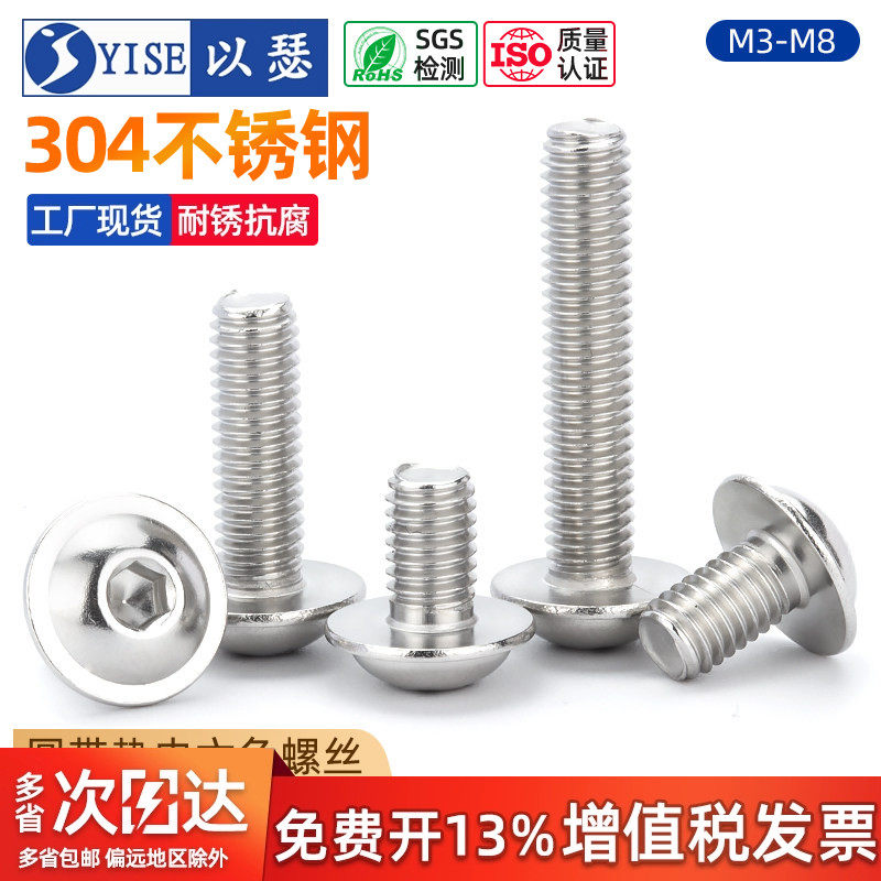 304不锈钢圆头带垫内六角螺丝 半圆头带介螺丝钉螺栓M3M4M5M6M8