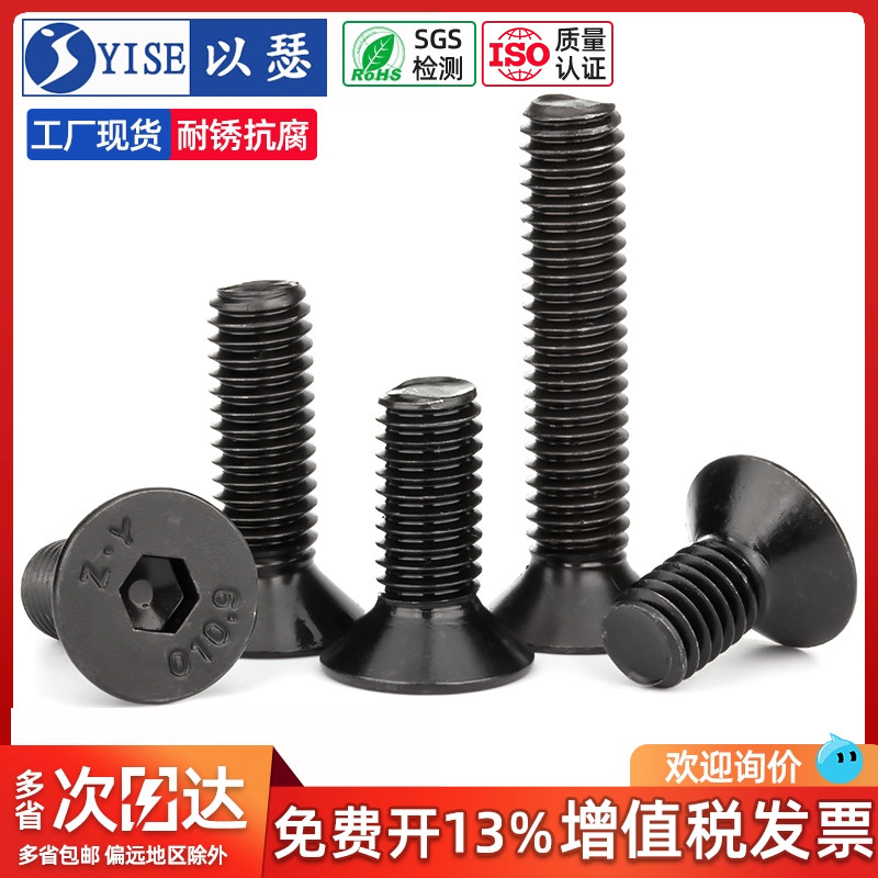 平头高强度内六角螺丝