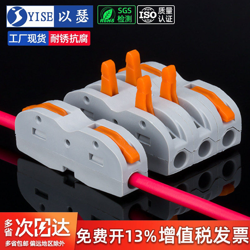 电线接线器快接头连接神器 快速接线端子 多功能对接头对插接线器