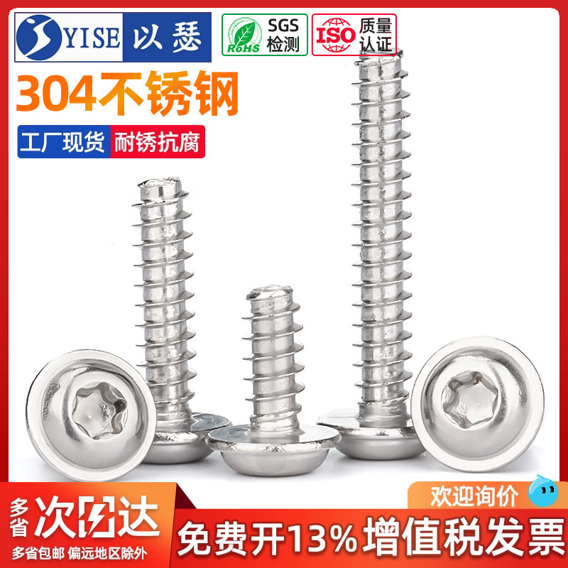 304不锈钢圆带垫梅花平尾