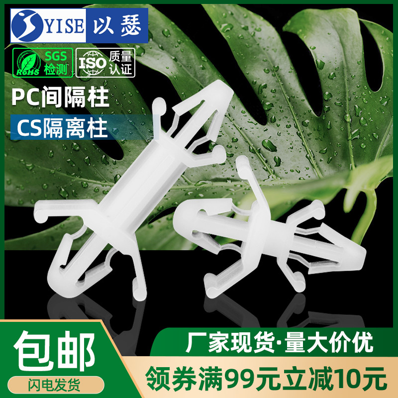 塑料飞机型卡扣式支撑柱