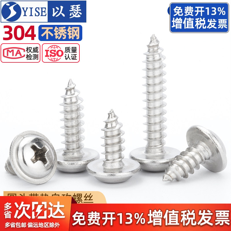不锈钢盘头自带垫螺丝钉图片