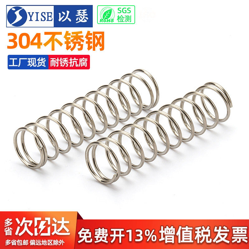 304不锈钢小弹簧减震压簧压缩弹黄软回位孔用压力簧定制1/1.2/1.5