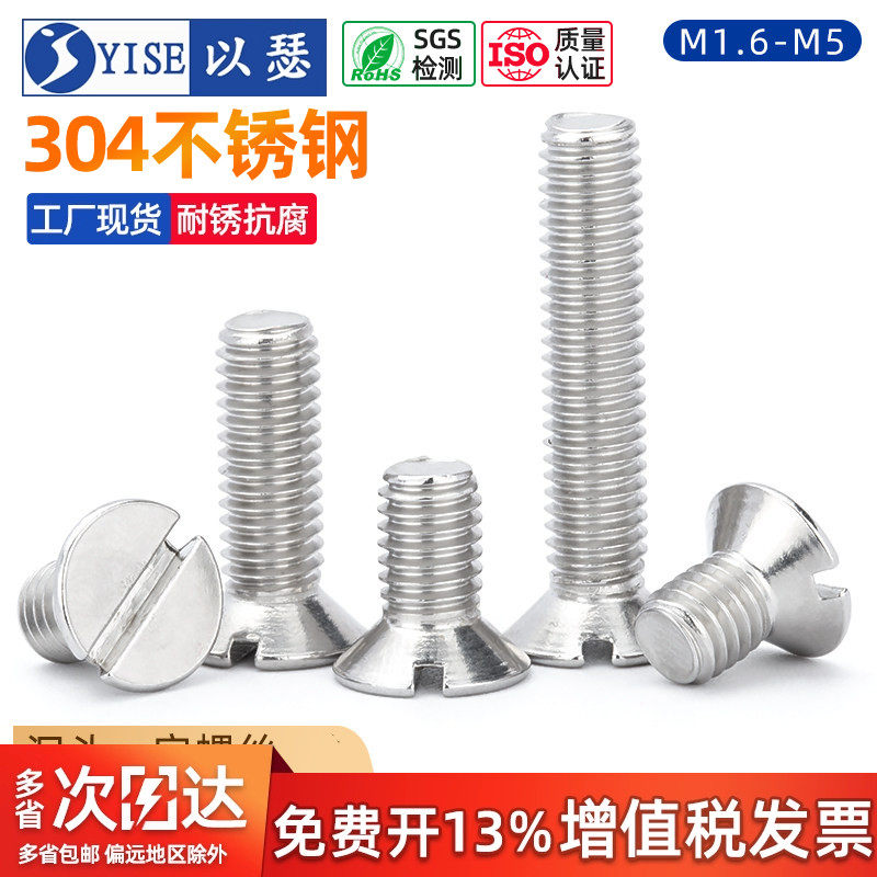 304不锈钢一字槽沉头螺钉 开槽一字平头螺丝 GB68 M2M2.5M3 M4 M5