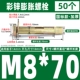 Национальный стандарт M8*70 (50) Перфорация 10 мм доступна