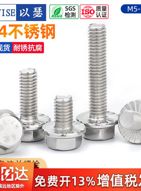 304不锈钢法兰面外六角螺栓带垫防滑螺钉防松螺丝4M5M6M8M10M12mm