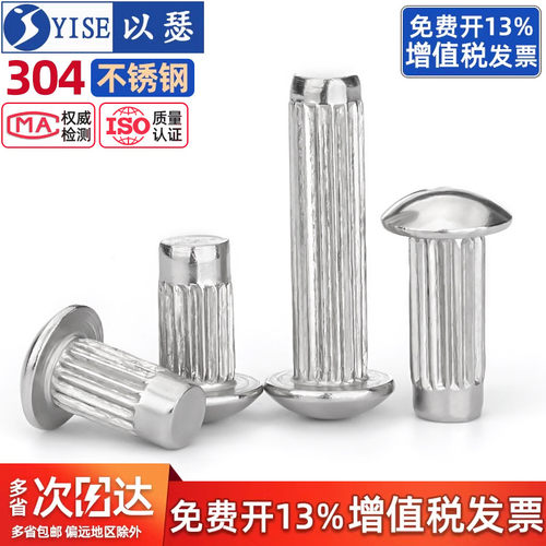 以瑟工厂不锈钢标牌铆钉滚花铆钉