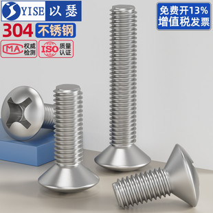 304不锈钢GB820半沉头十字螺丝钉螺栓半平头螺杆M2M2.5M3M4M5M6M8
