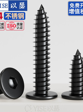 黑色304不锈钢自攻螺丝钉CA平头内六角自攻木螺钉M2M3M4M5M6M8