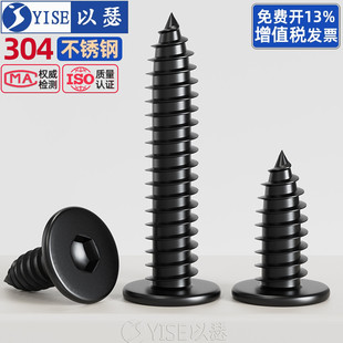 黑色304不锈钢自攻螺丝钉CA平头内六角自攻木螺钉M2M3M4M5M6M8