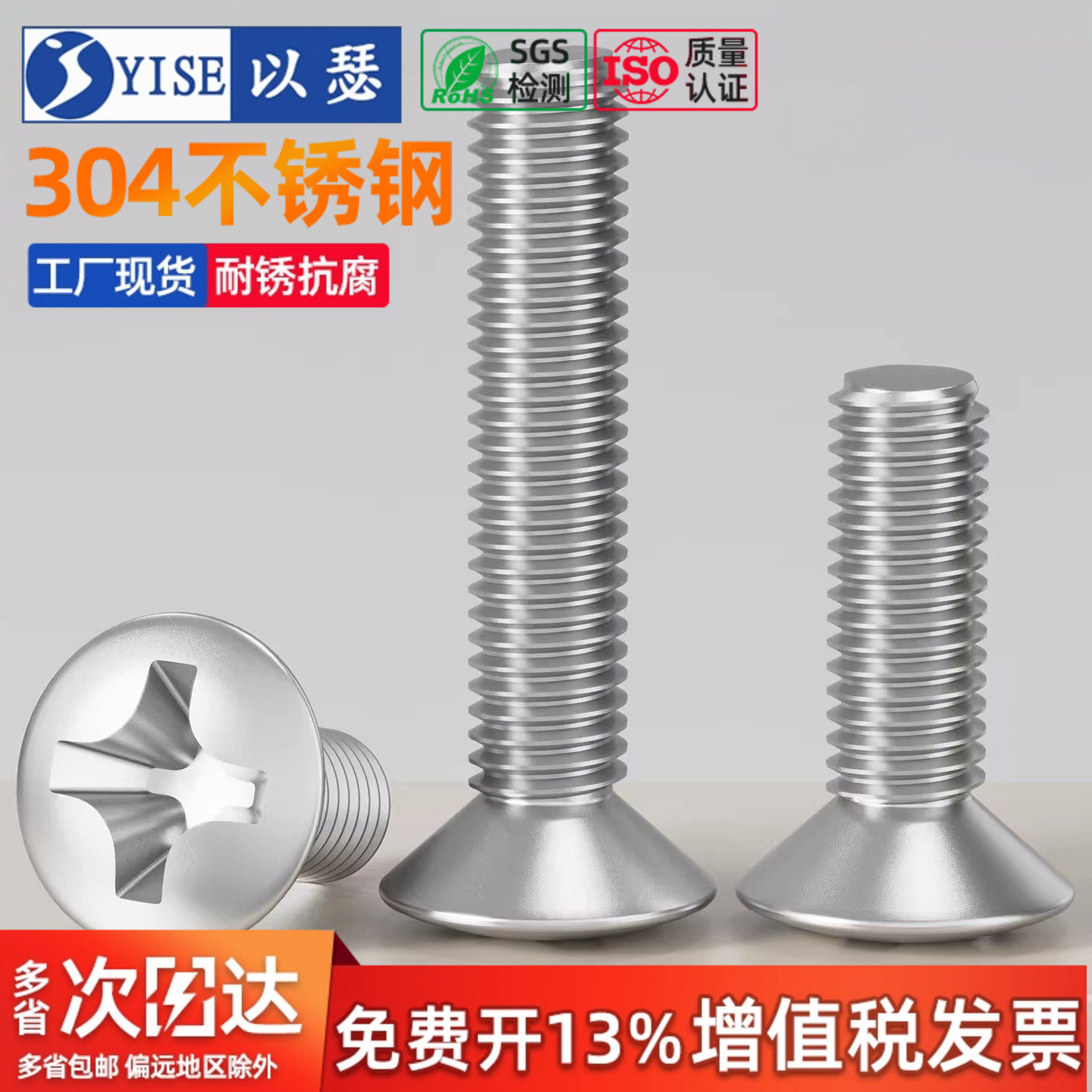 304不锈钢十字平头螺丝沉头螺钉