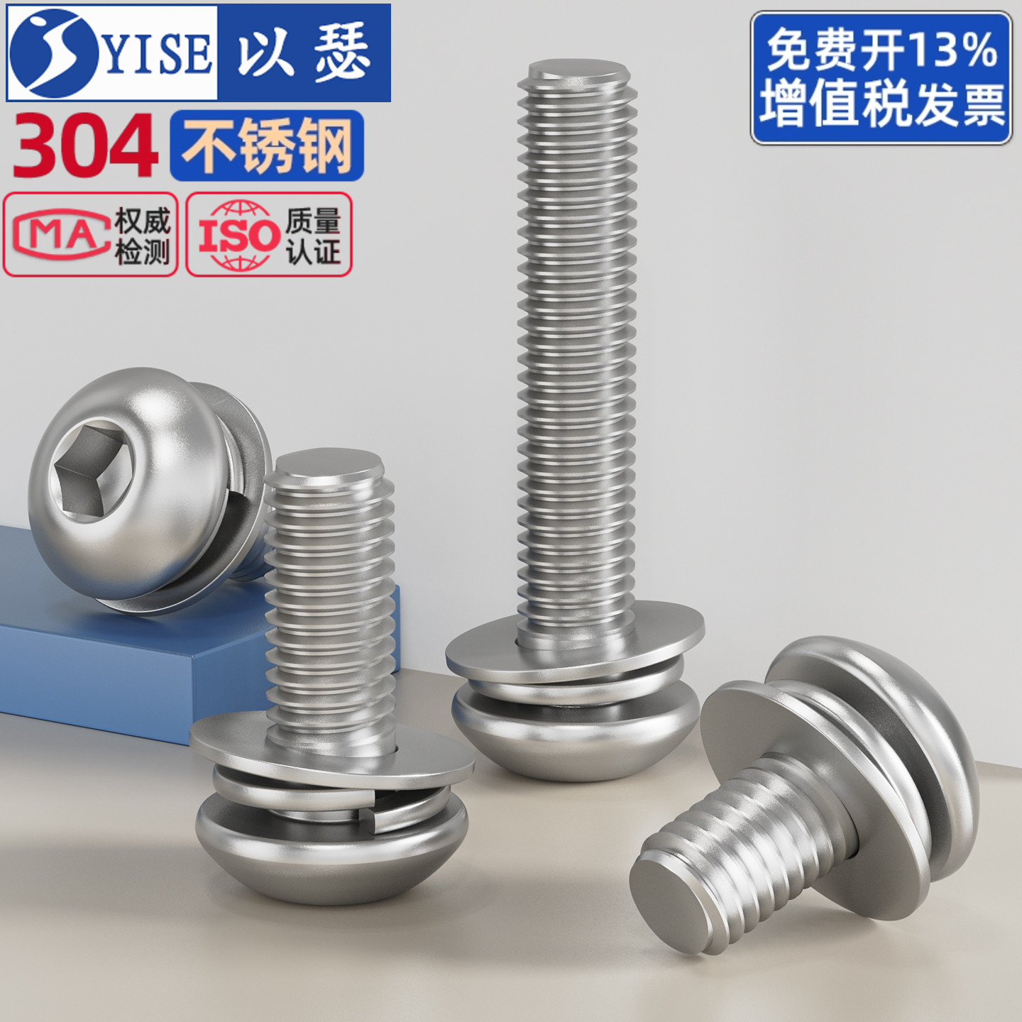 304不锈钢圆头内六角三组合螺丝