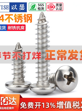 304不锈钢圆头自攻螺丝盘头十字木螺丝钉大头自攻螺丝M2M3M4M5M6
